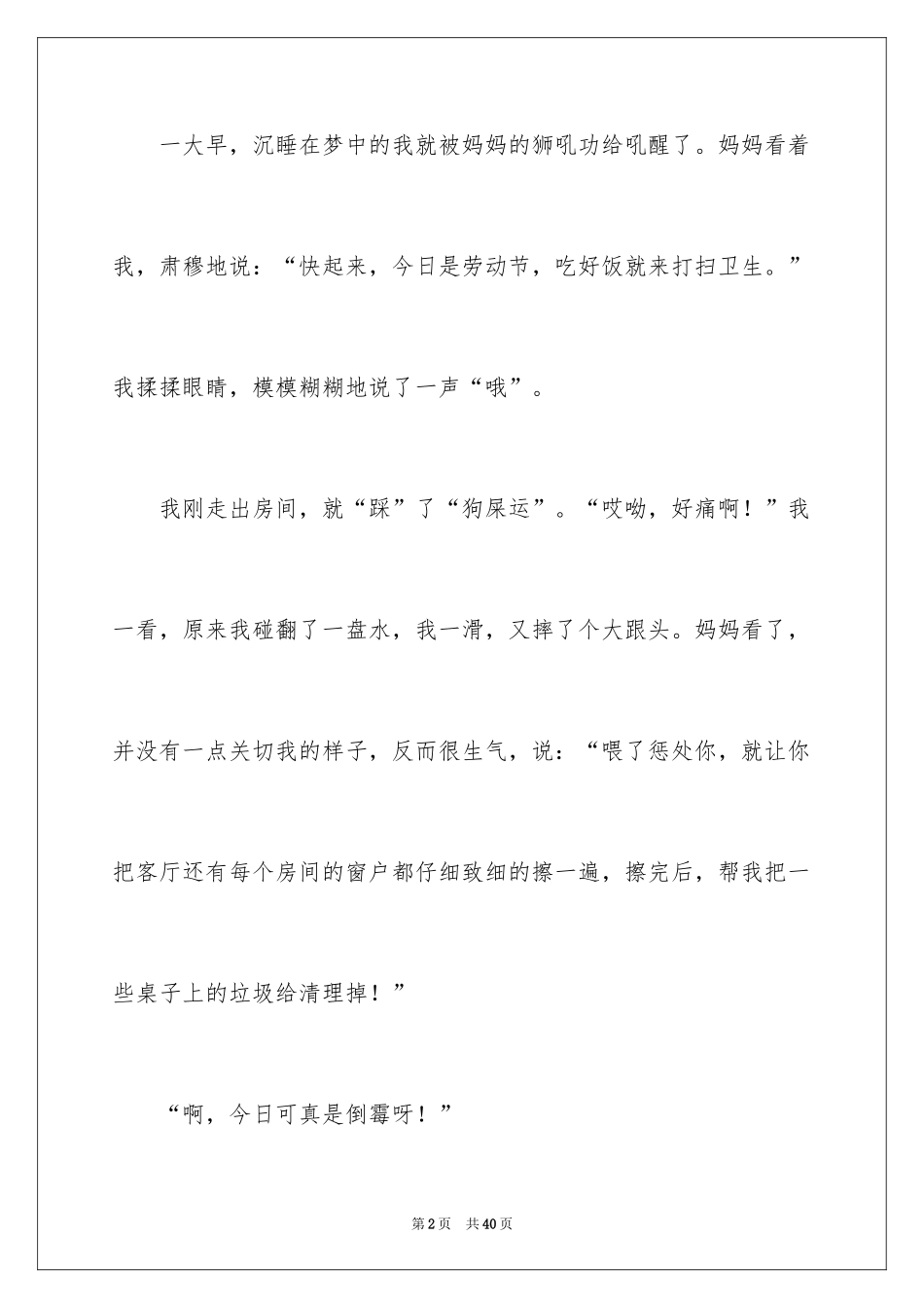 2024劳动节日记_11_第2页