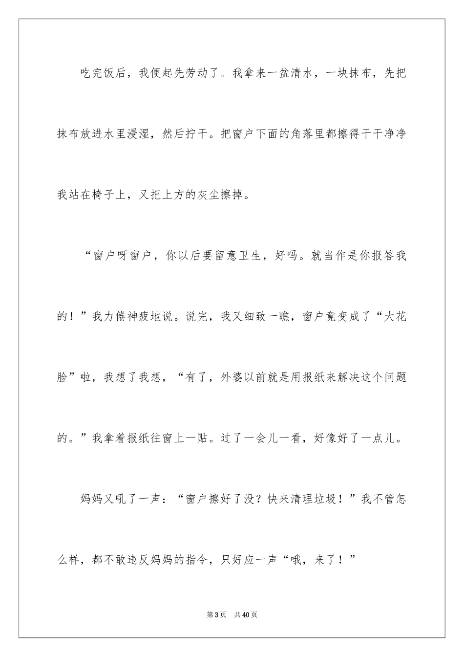 2024劳动节日记_11_第3页