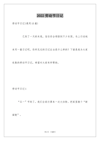 2024劳动节日记_11