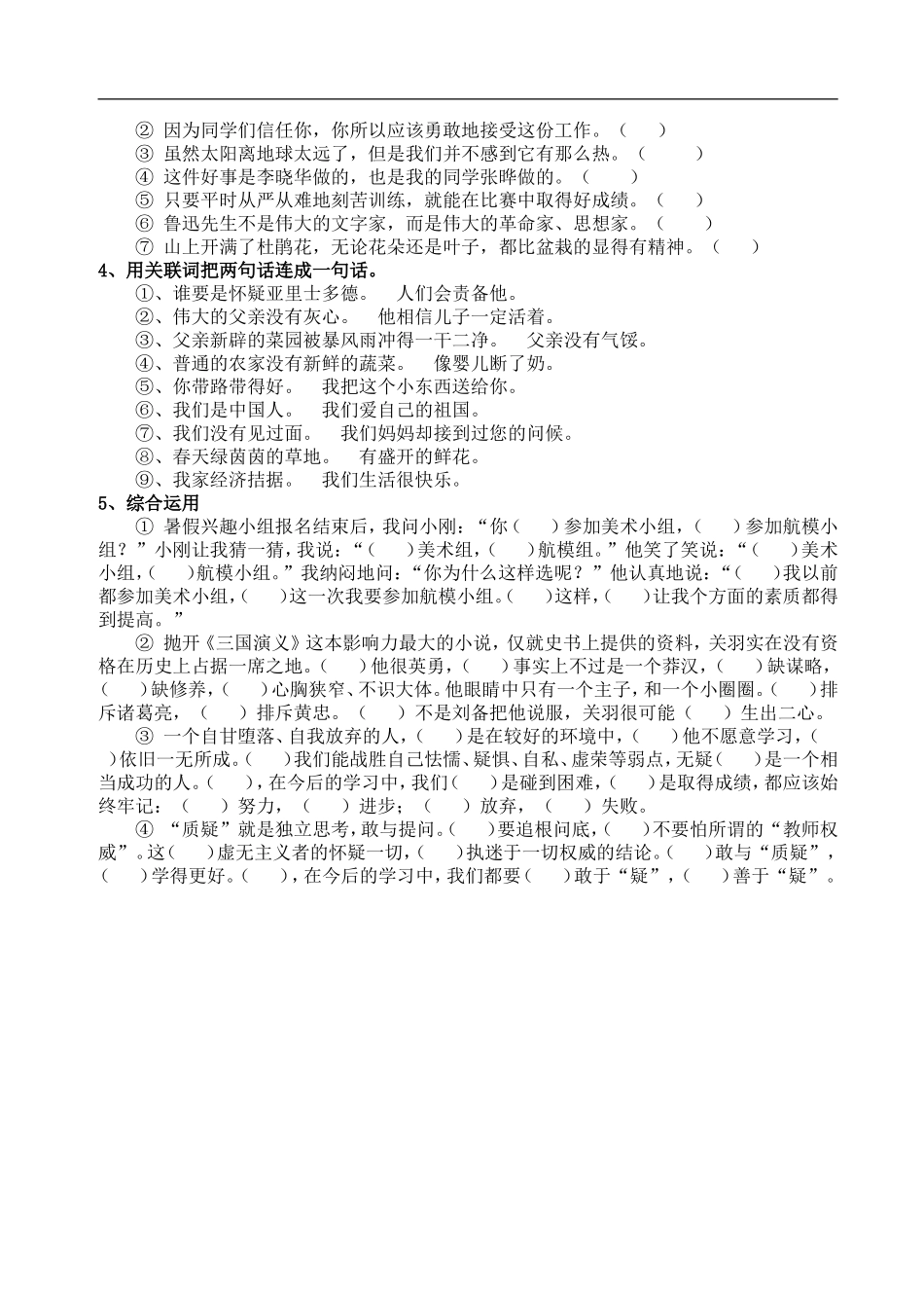 小学语文关联词复习_第2页