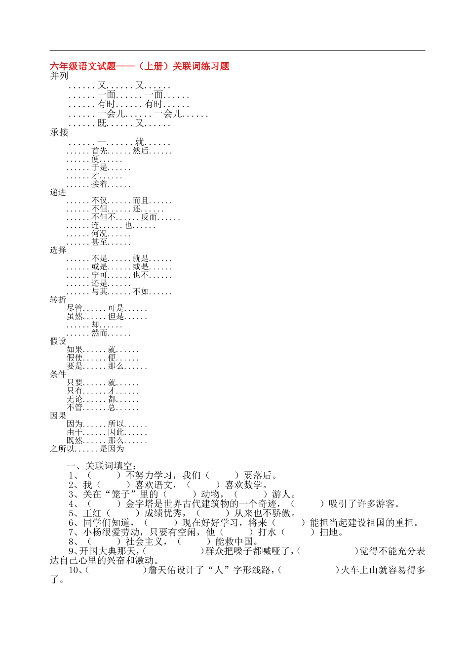 小学语文关联词复习_第3页