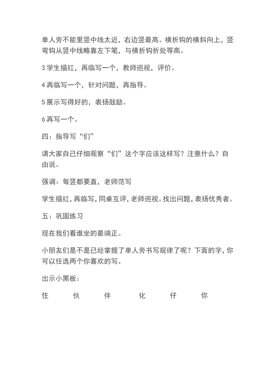 写字课教学设计_第3页