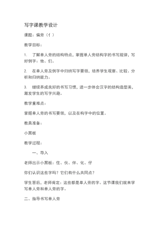 写字课教学设计