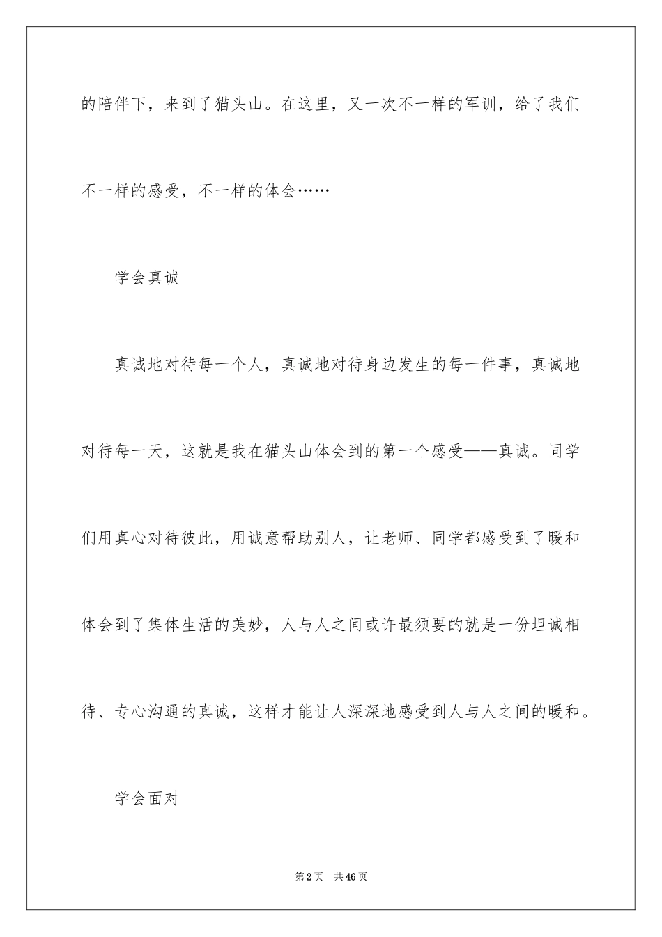 2024军训学生心得体会_11_第2页