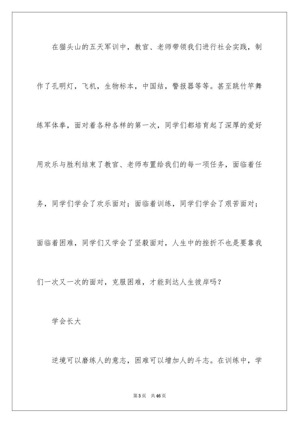 2024军训学生心得体会_11_第3页