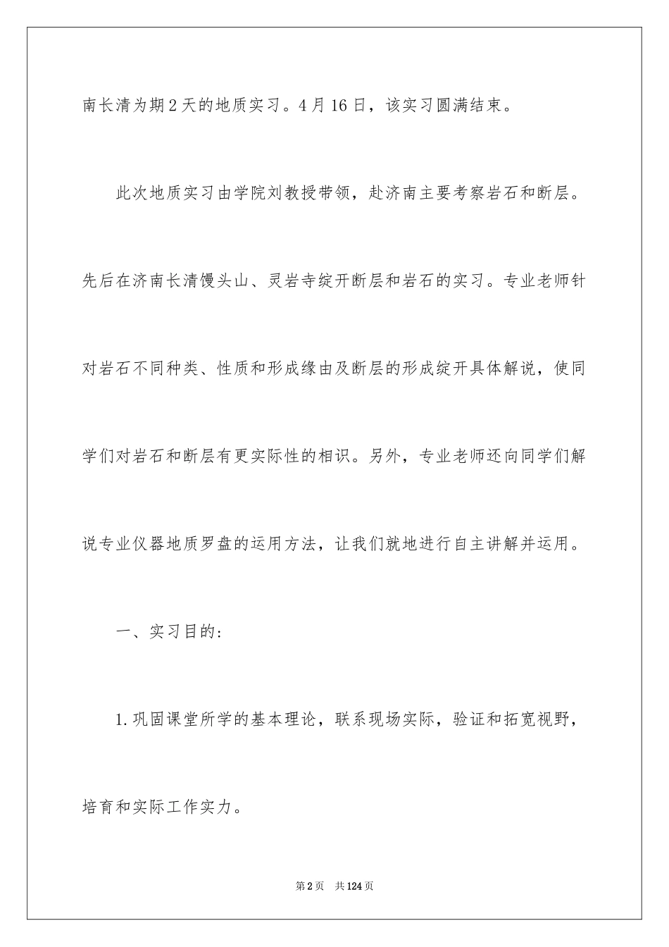 2024土木实习报告_33_第2页