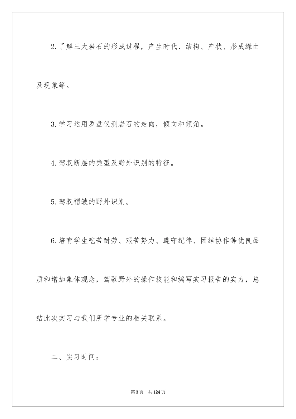 2024土木实习报告_33_第3页