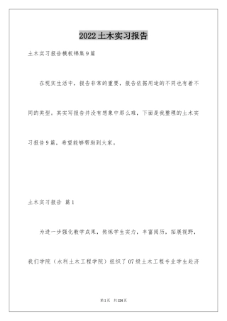 2024土木实习报告_33