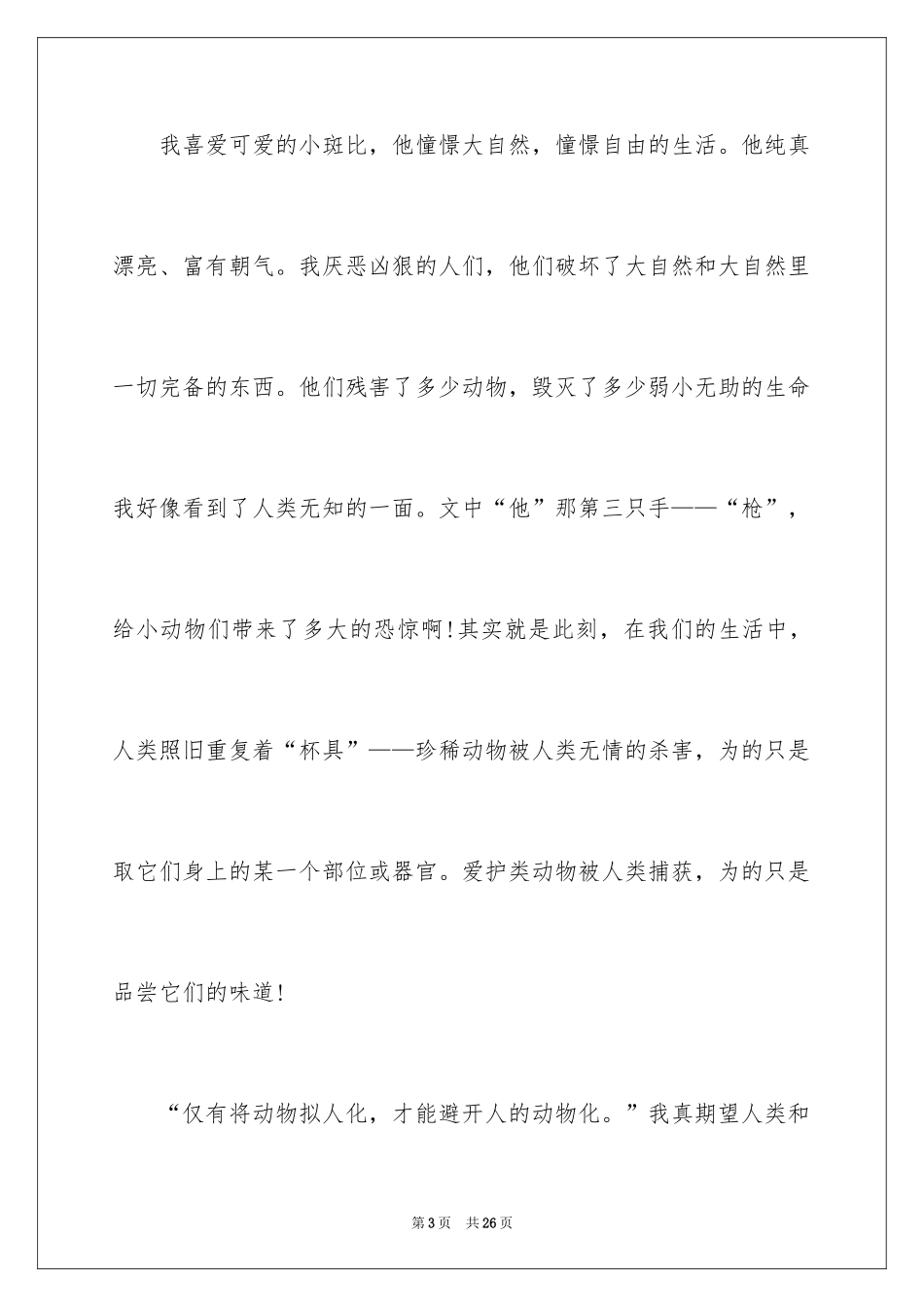 2024《小鹿斑比》读书笔记_9_第3页