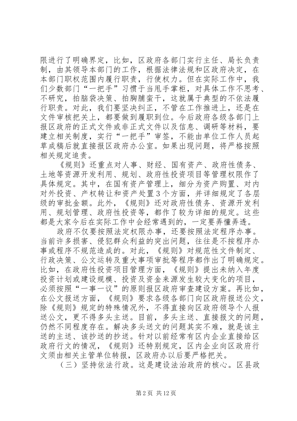 政府工作规则培训会的讲话发言稿_第2页
