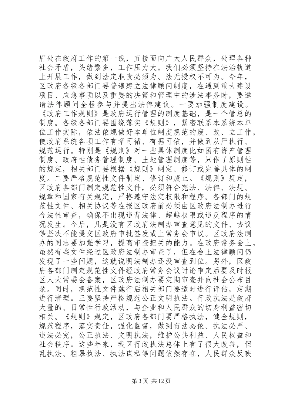 政府工作规则培训会的讲话发言稿_第3页