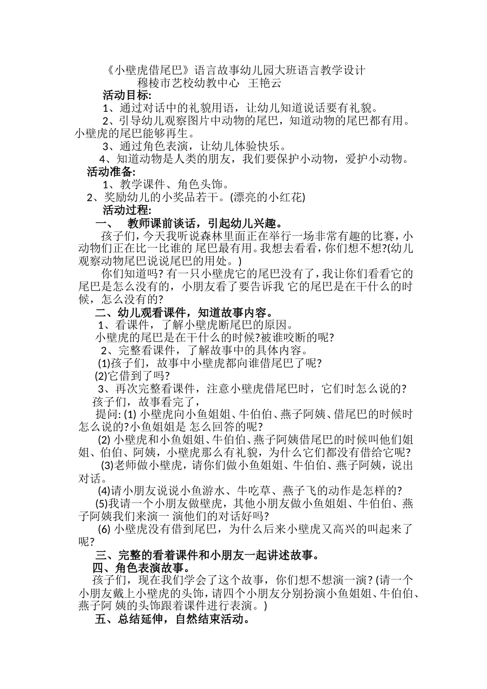 小壁虎借尾巴教学设计_第1页