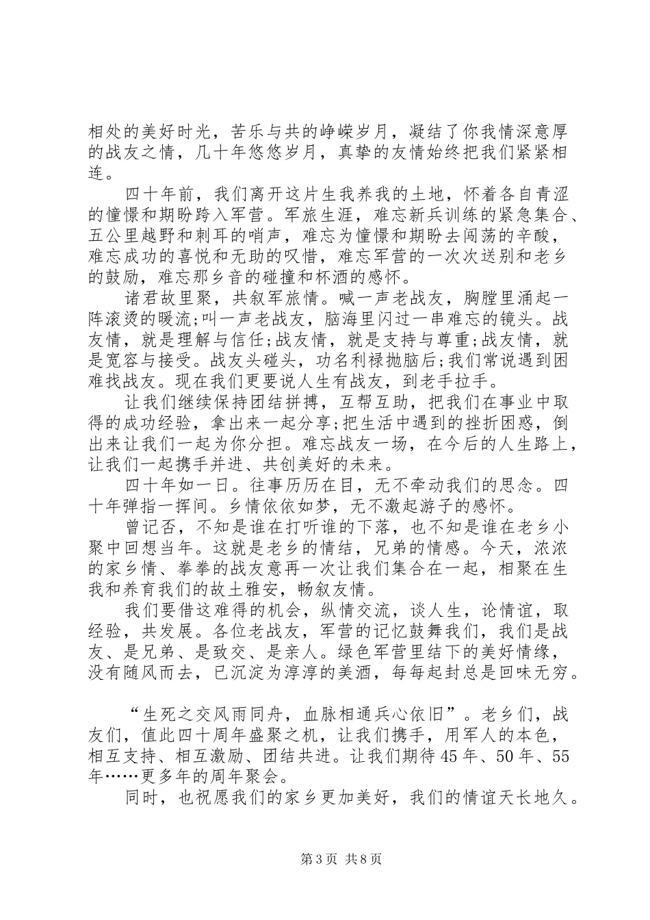 20XX年庆祝八一建军节座谈会上讲话发言稿多篇_第3页