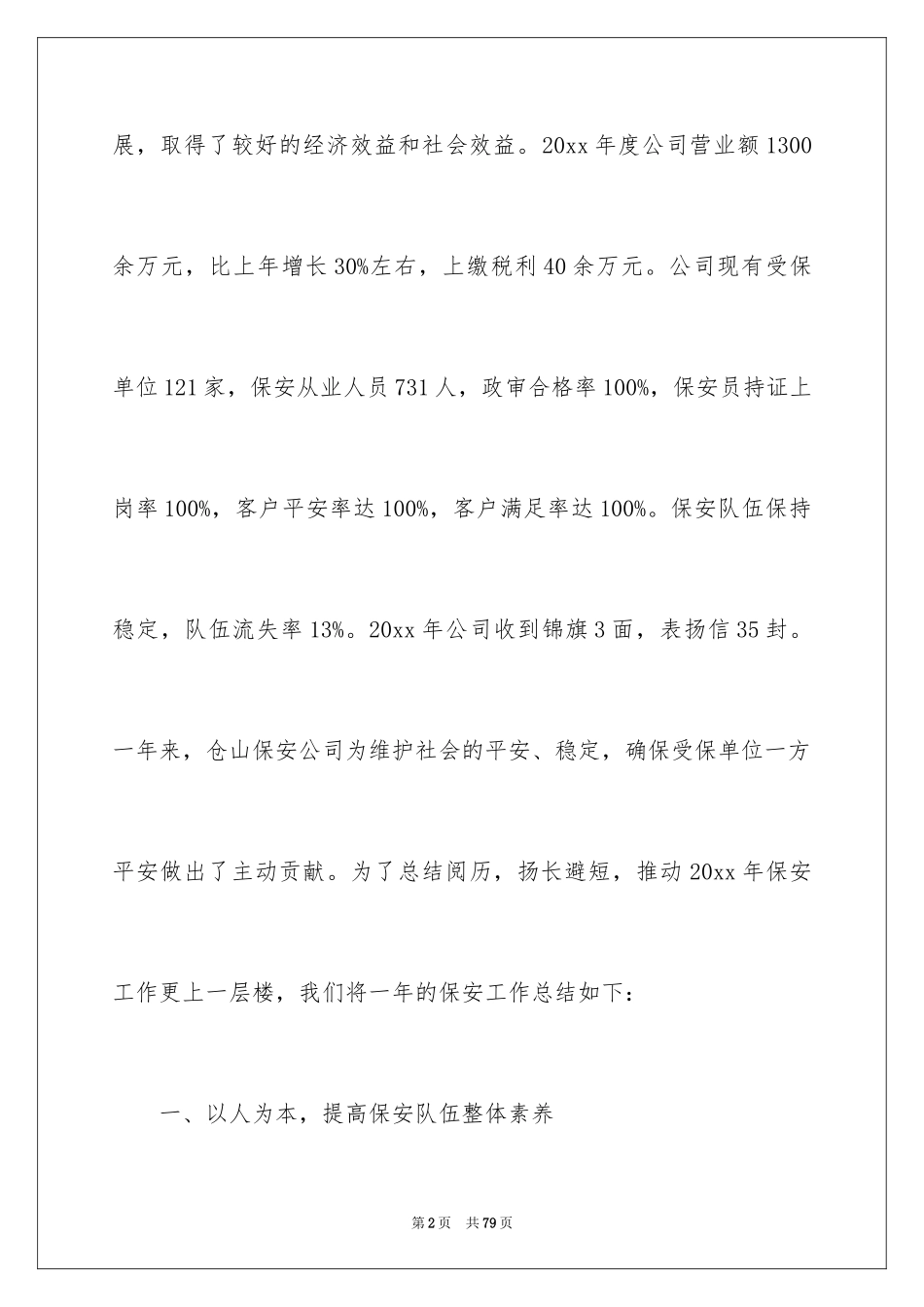 2024保安工作总结_45_第2页