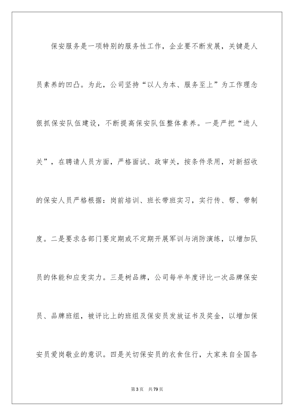 2024保安工作总结_45_第3页