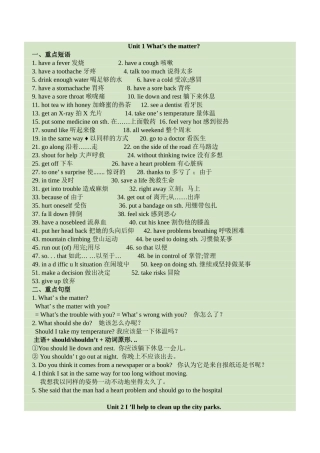 2014年春季新版人教版八年级下册英语各单元重点短语