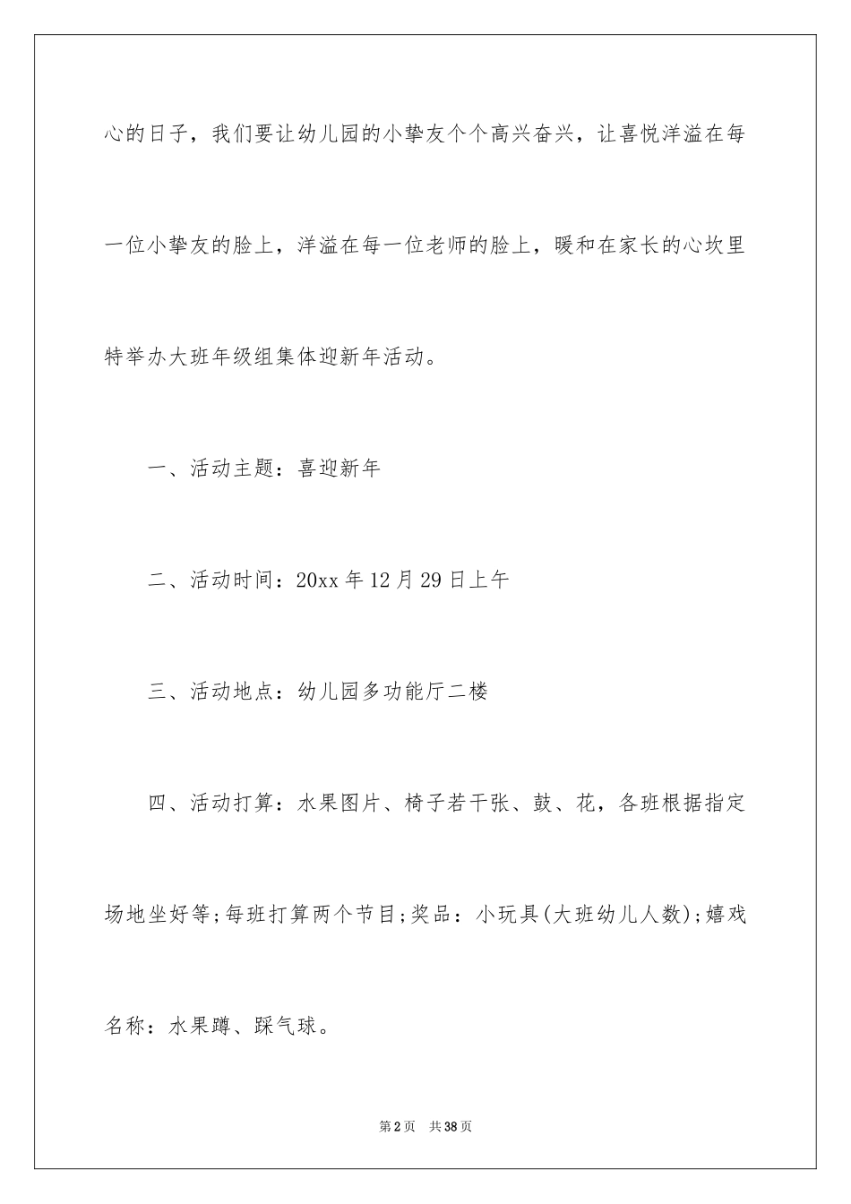 2024元旦活动方案_599_第2页