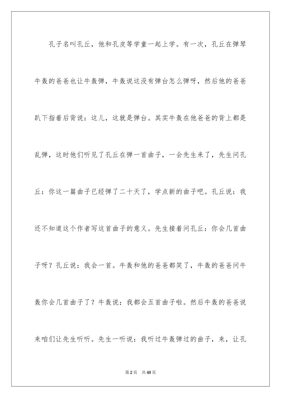 2024孔子观后感_3_第2页