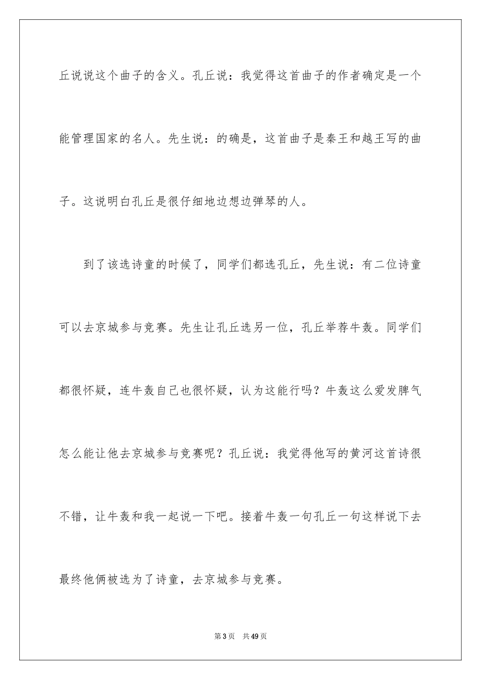 2024孔子观后感_3_第3页