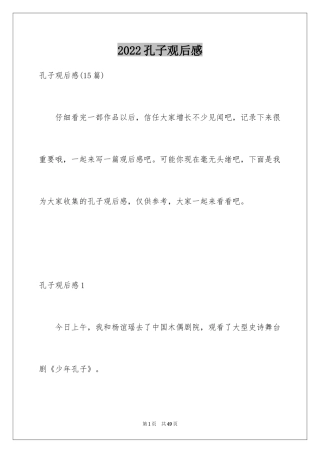 2024孔子观后感_3
