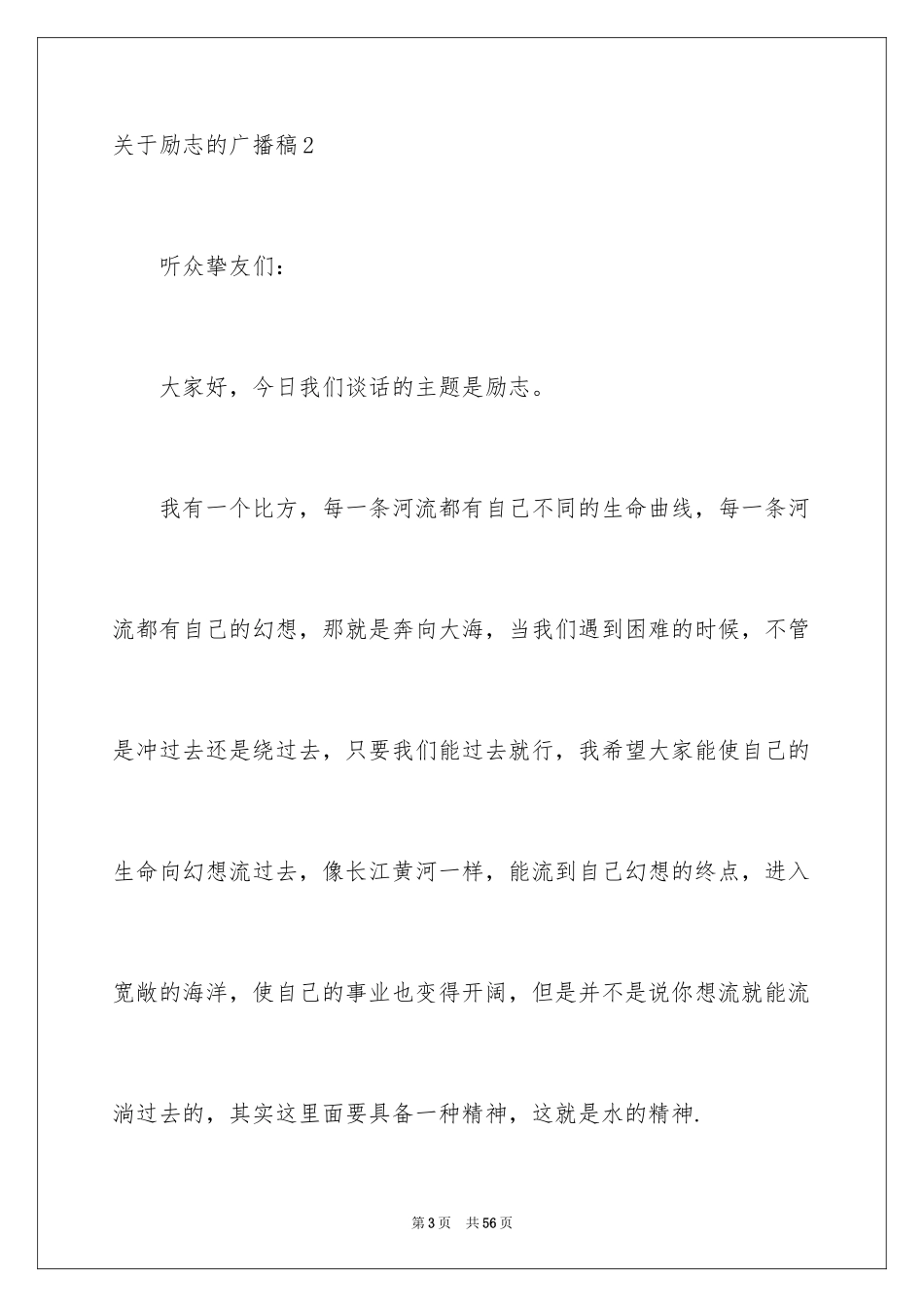 2024励志的广播稿_4_第3页