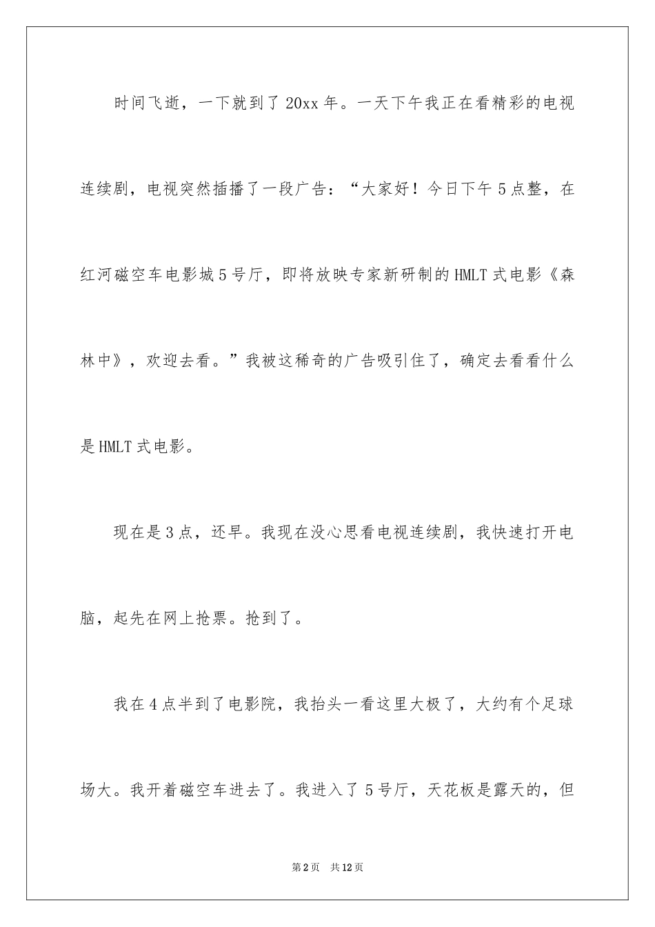 2024四年级想象作文_16_第2页