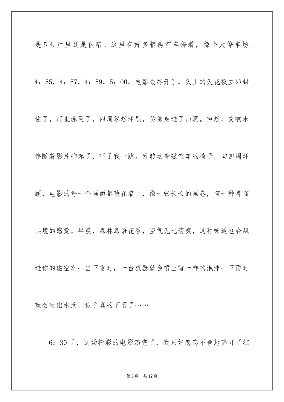 2024四年级想象作文_16_第3页