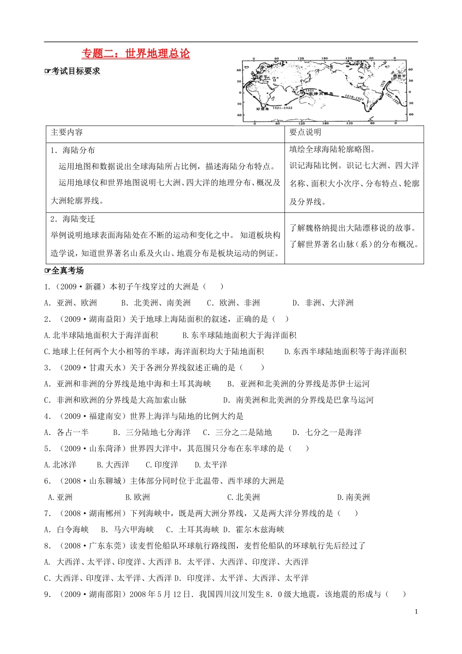 四川泸州外国语2013级八年级地理下学期结业考试资料专题二世界地理总论（无答案）_第1页