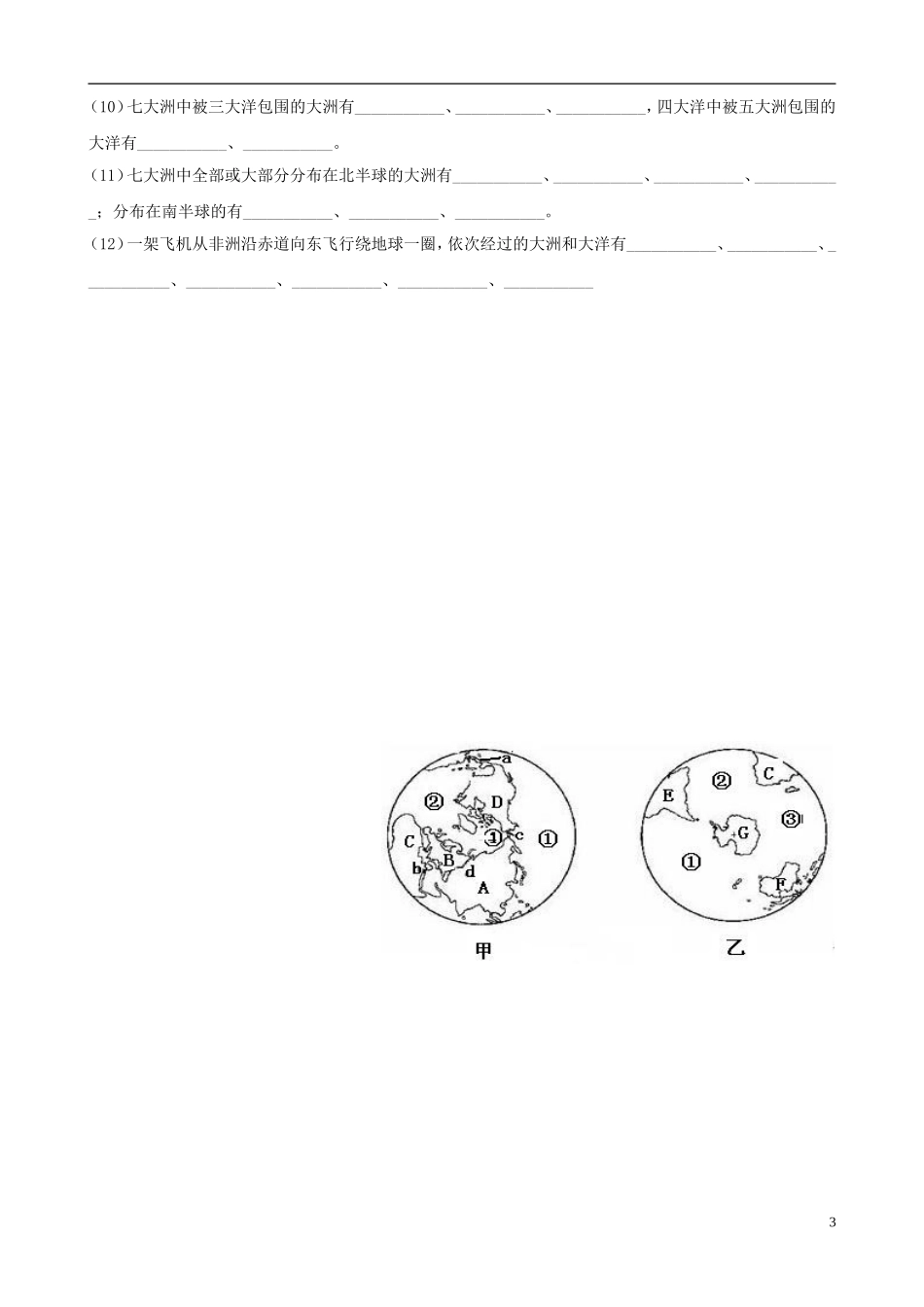 四川泸州外国语2013级八年级地理下学期结业考试资料专题二世界地理总论（无答案）_第3页