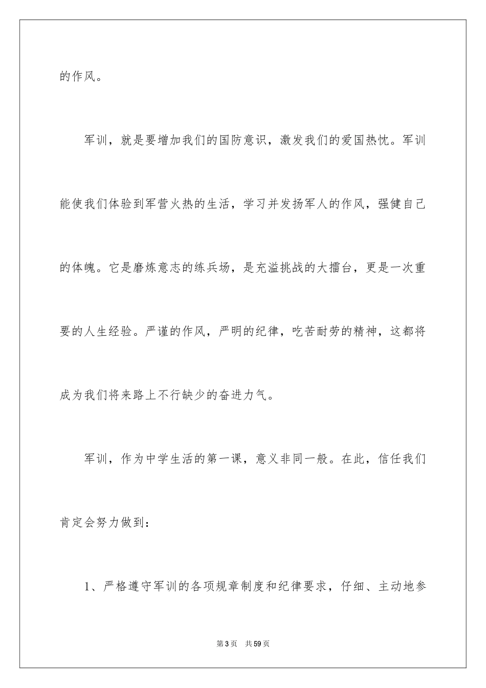 2024军训演讲稿_22_第3页