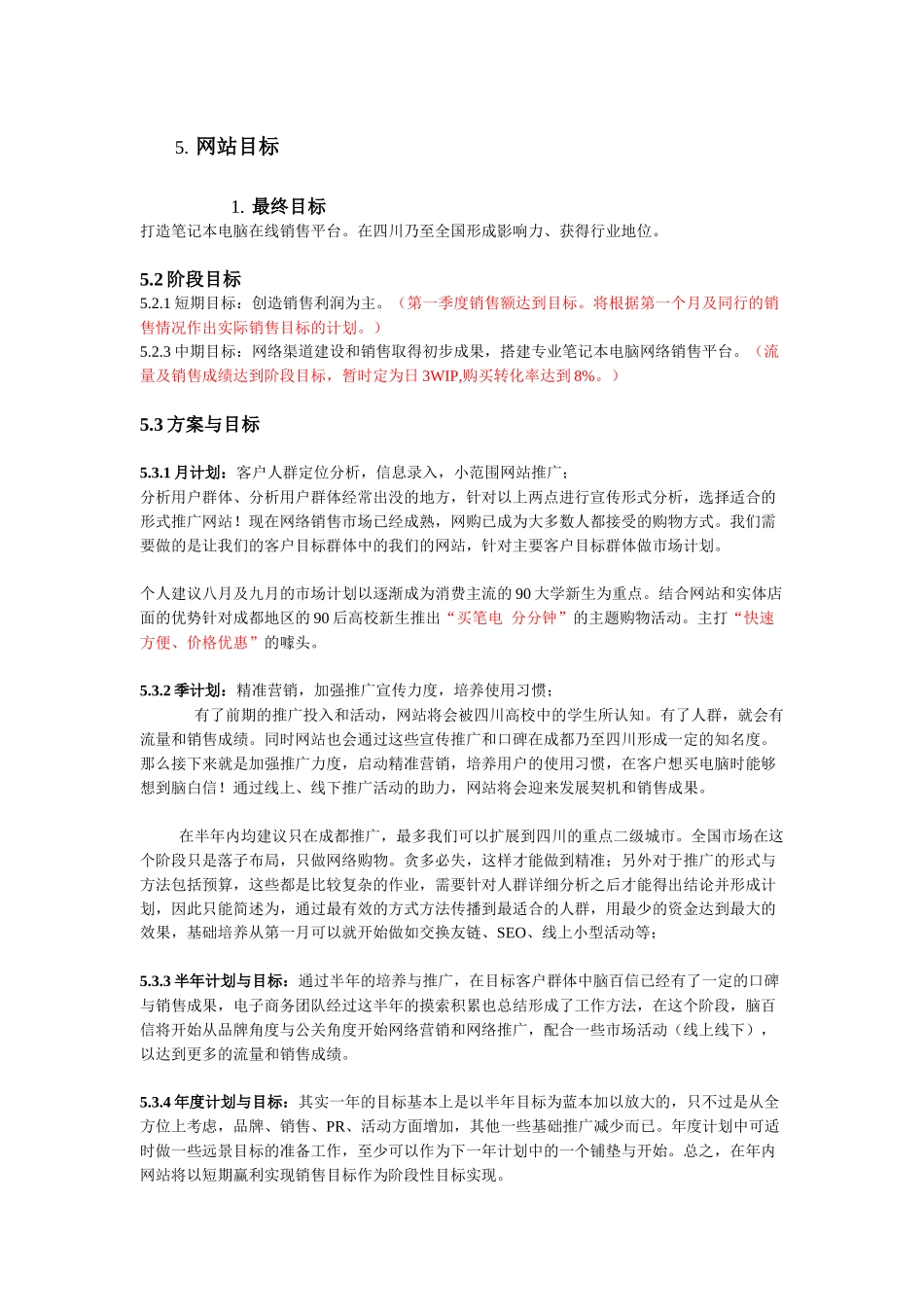 电子商务网站运维推广策划_第3页