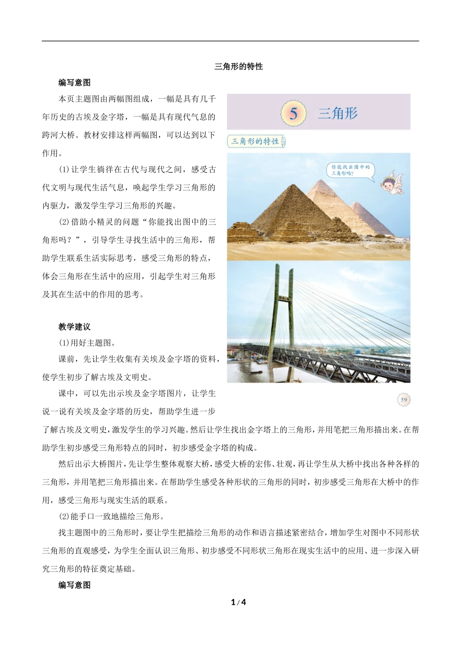《三角形的特性》编写意图及教学建议_第1页