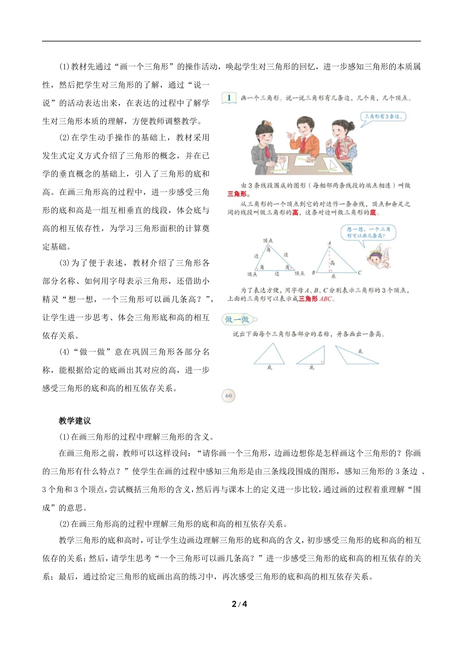 《三角形的特性》编写意图及教学建议_第2页