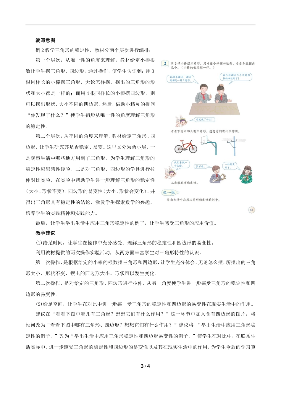 《三角形的特性》编写意图及教学建议_第3页