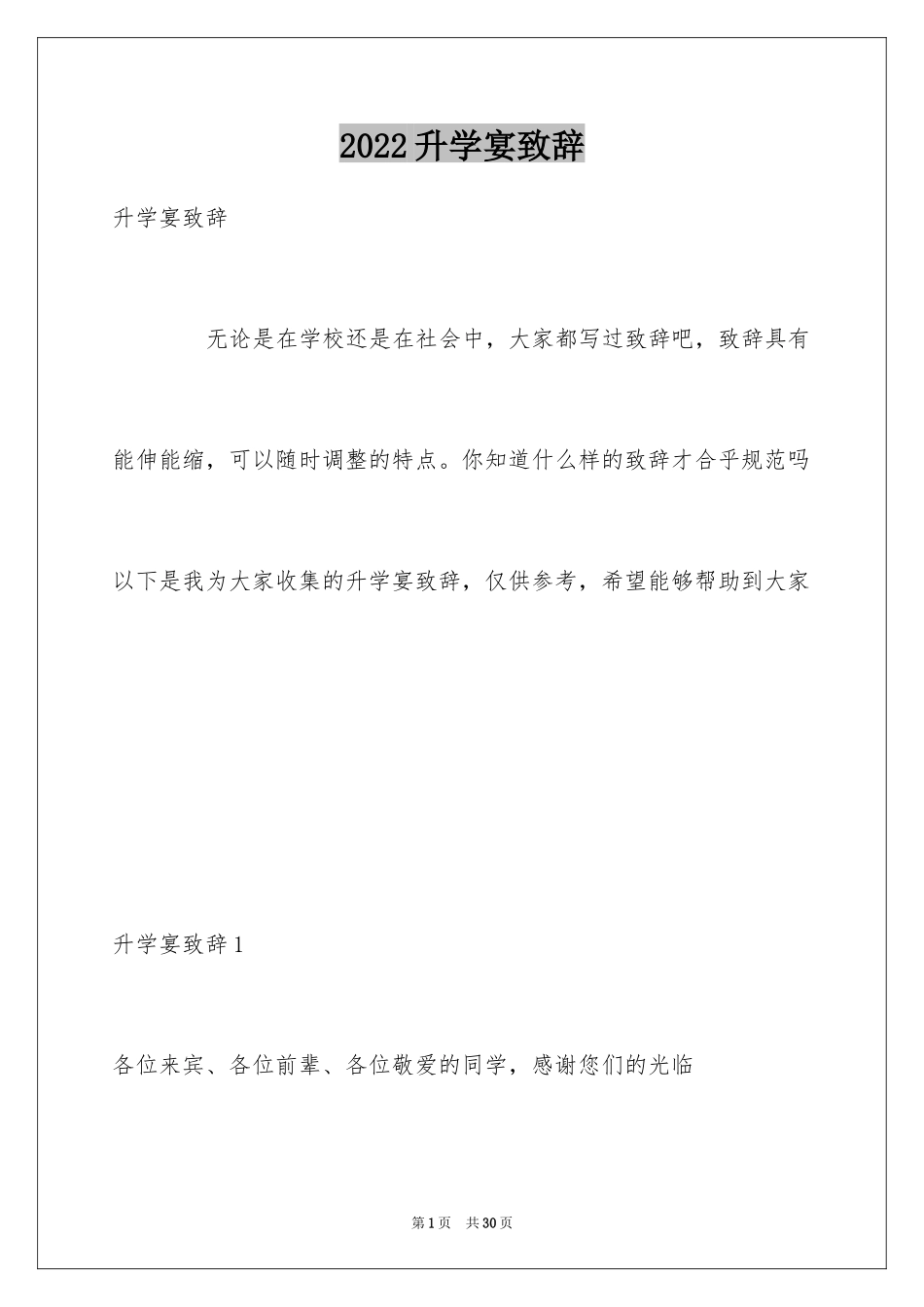 2024升学宴致辞_32_第1页