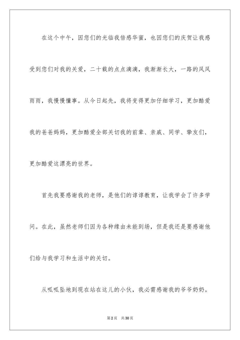 2024升学宴致辞_32_第2页