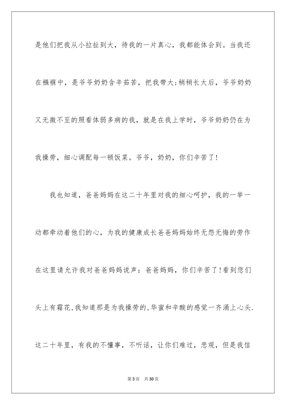 2024升学宴致辞_32_第3页