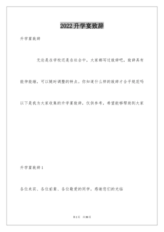 2024升学宴致辞_32