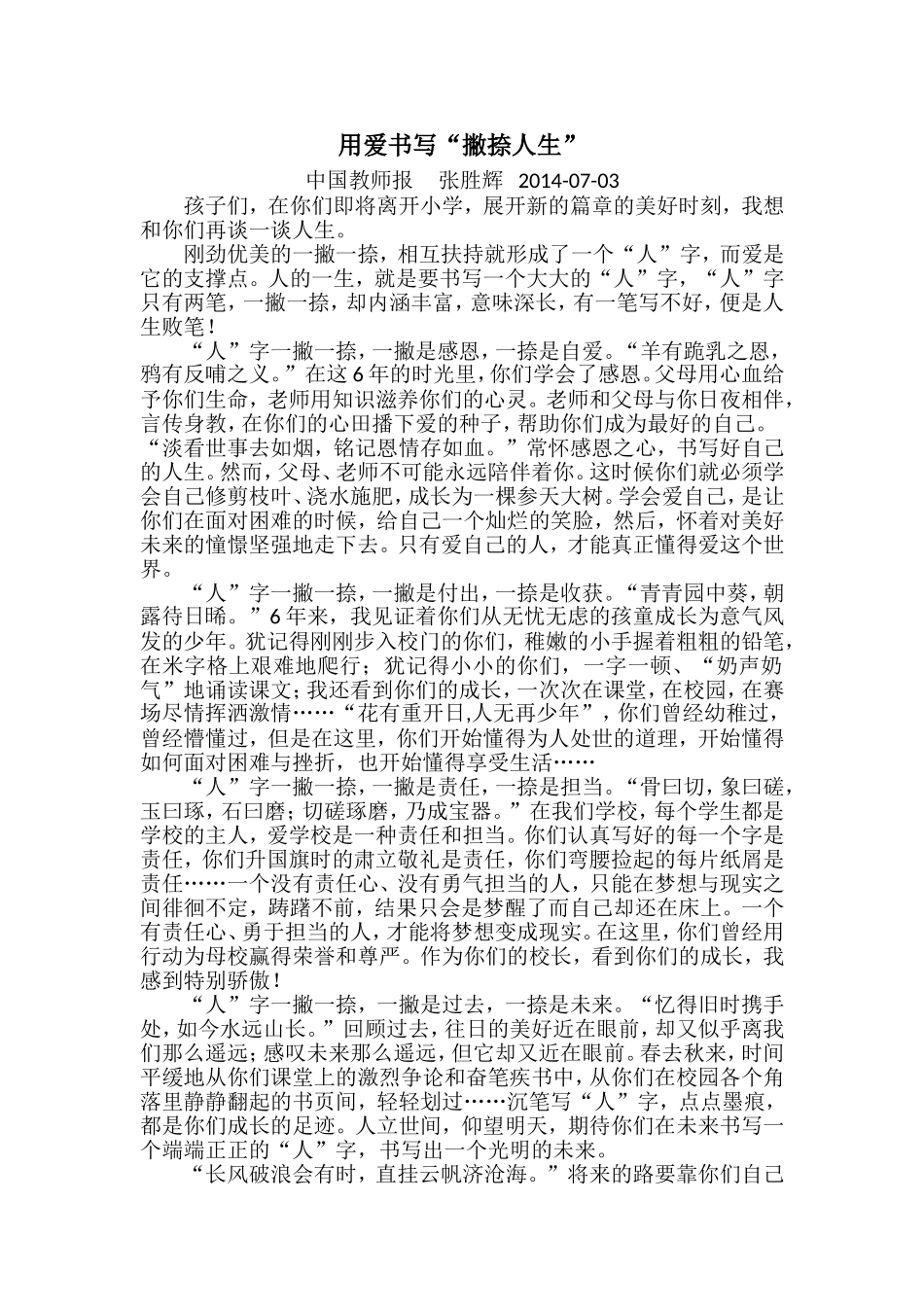 用爱书写“撇捺人生”_第1页