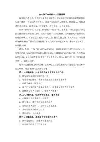 决定孩子命运的八大关键问题