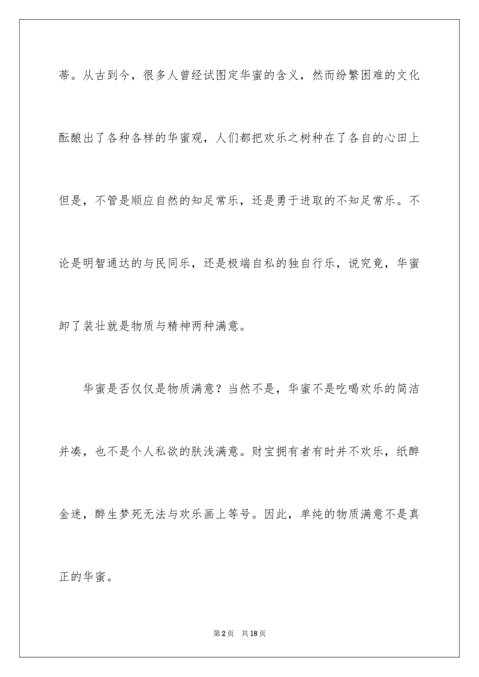2024以幸福为题的话题作文600字_1_第2页