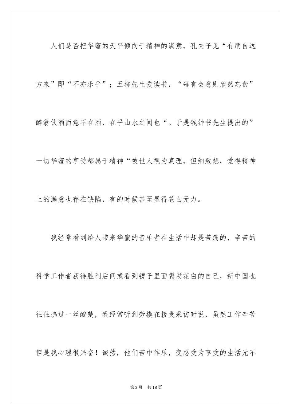 2024以幸福为题的话题作文600字_1_第3页