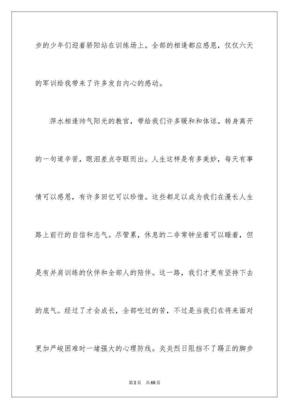 2024大学军训心得体会_148_第2页