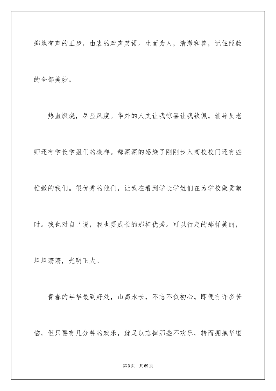 2024大学军训心得体会_148_第3页