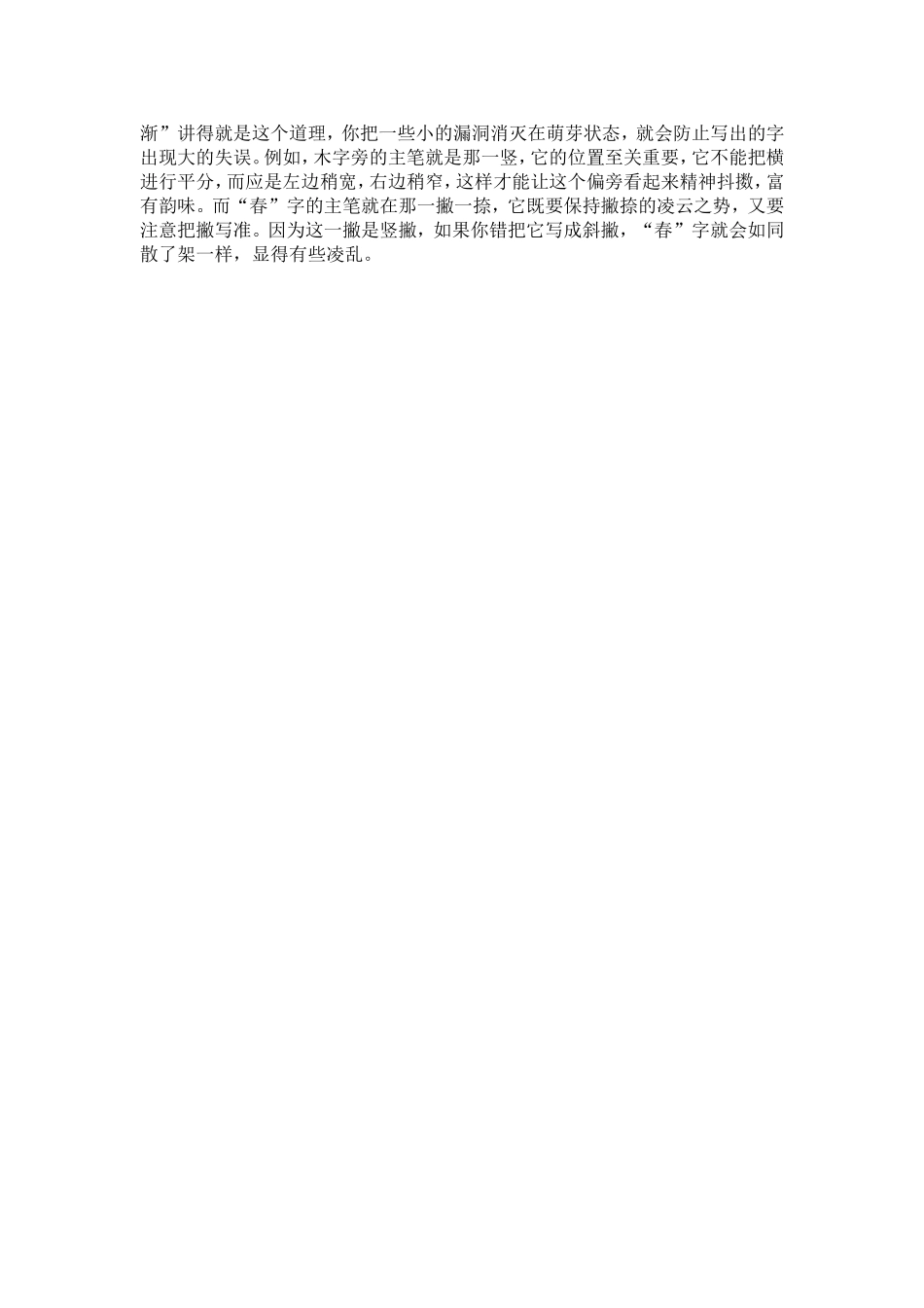 鲁庄小学学习体会体会_第2页