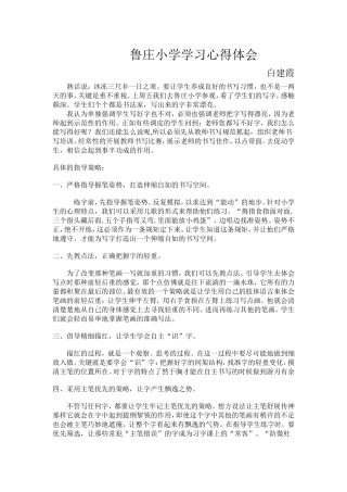 鲁庄小学学习体会体会