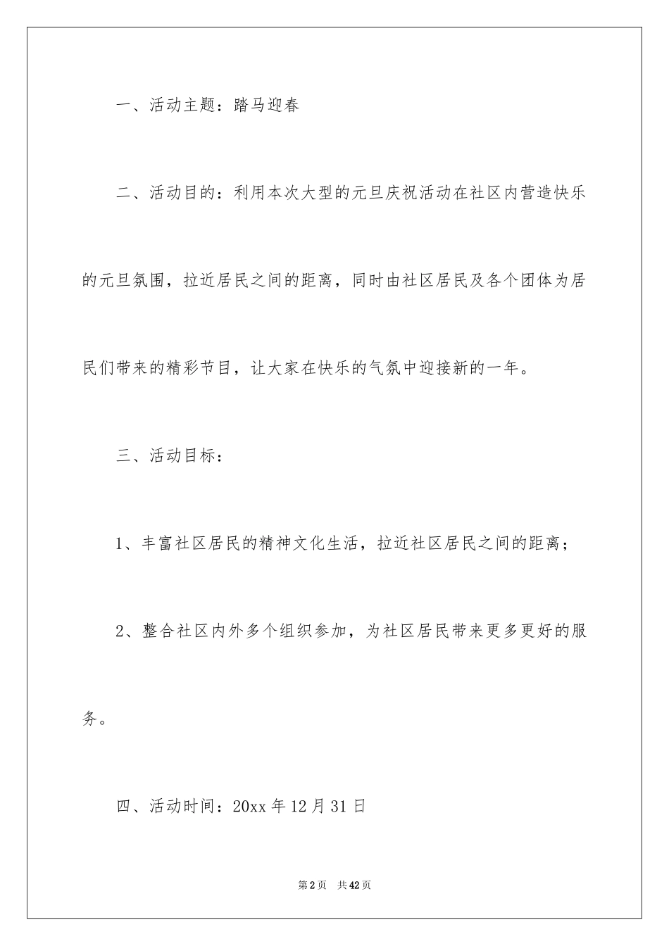 2024元旦活动方案_290_第2页