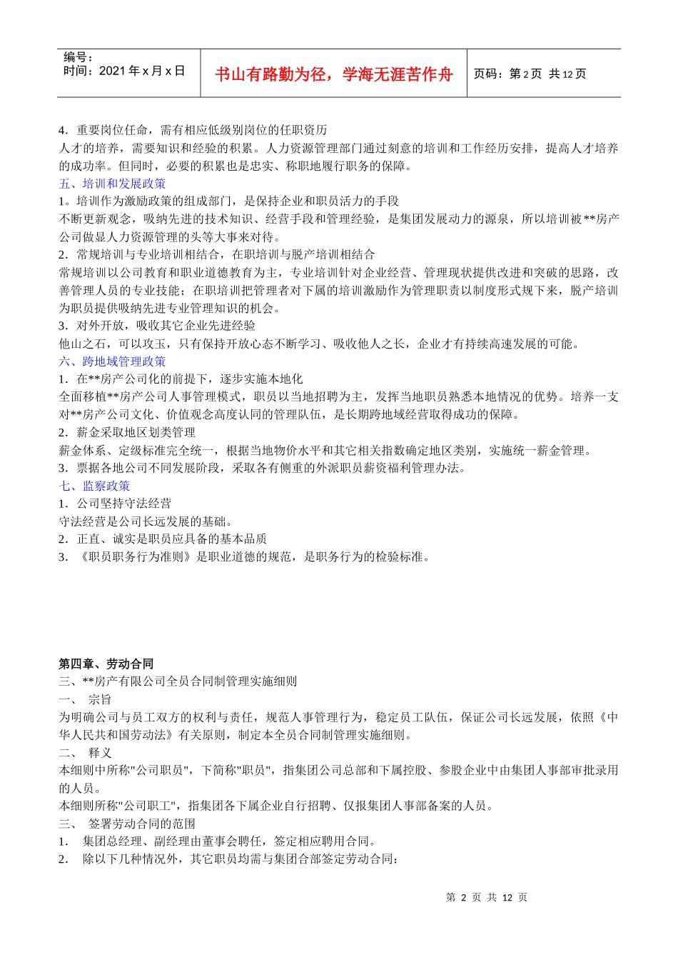 房地产行业薪酬准则_第2页