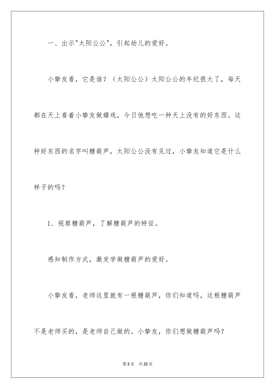 2024《糖葫芦》小班美术教案_第3页