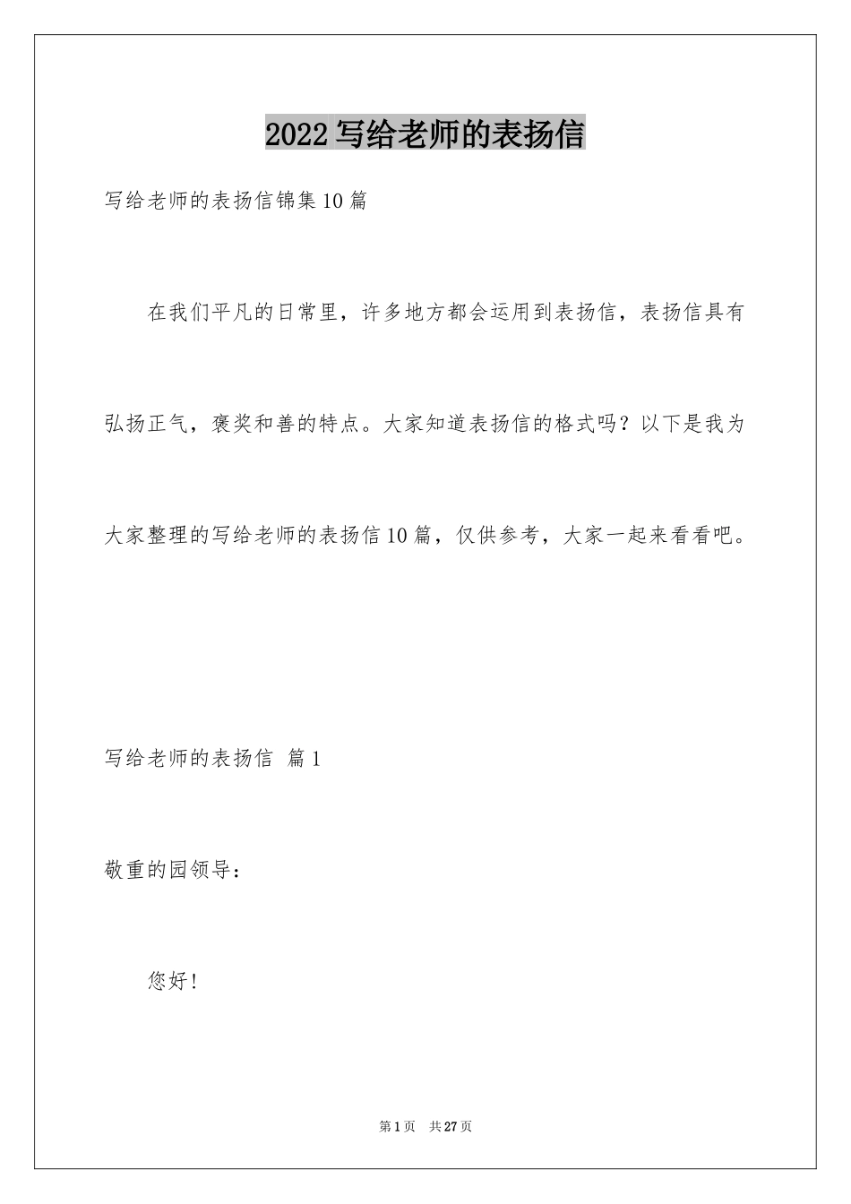 2024写给老师的表扬信_33_第1页
